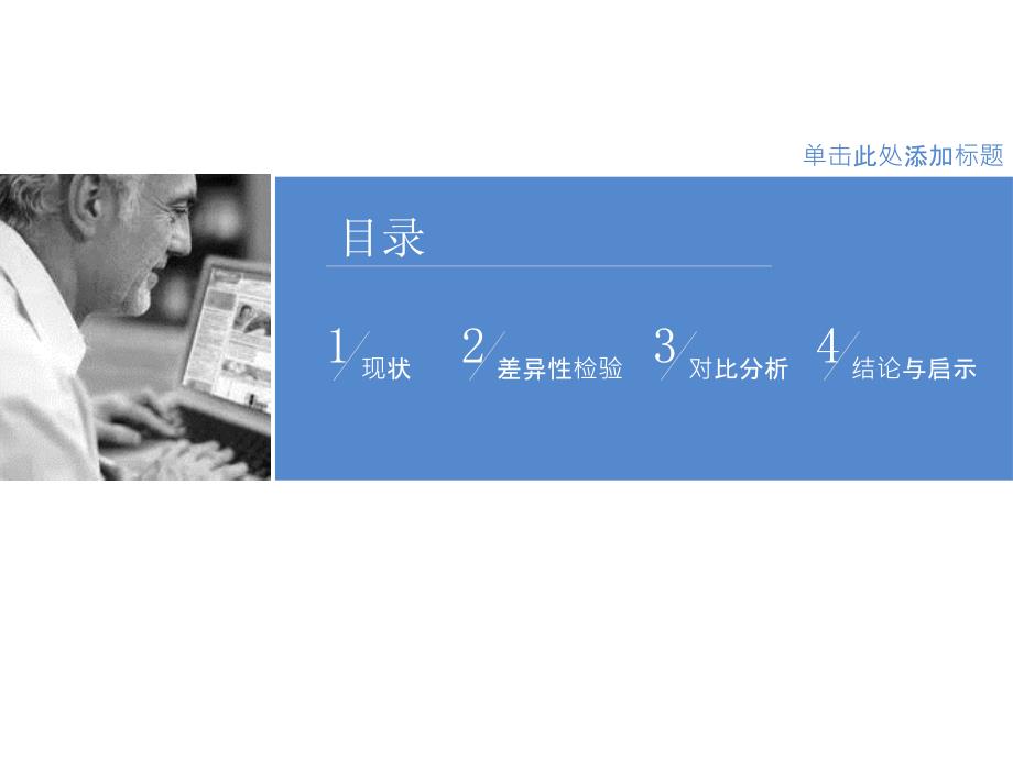 PPT经典模板——蓝色简洁商务PPT模板_第2页