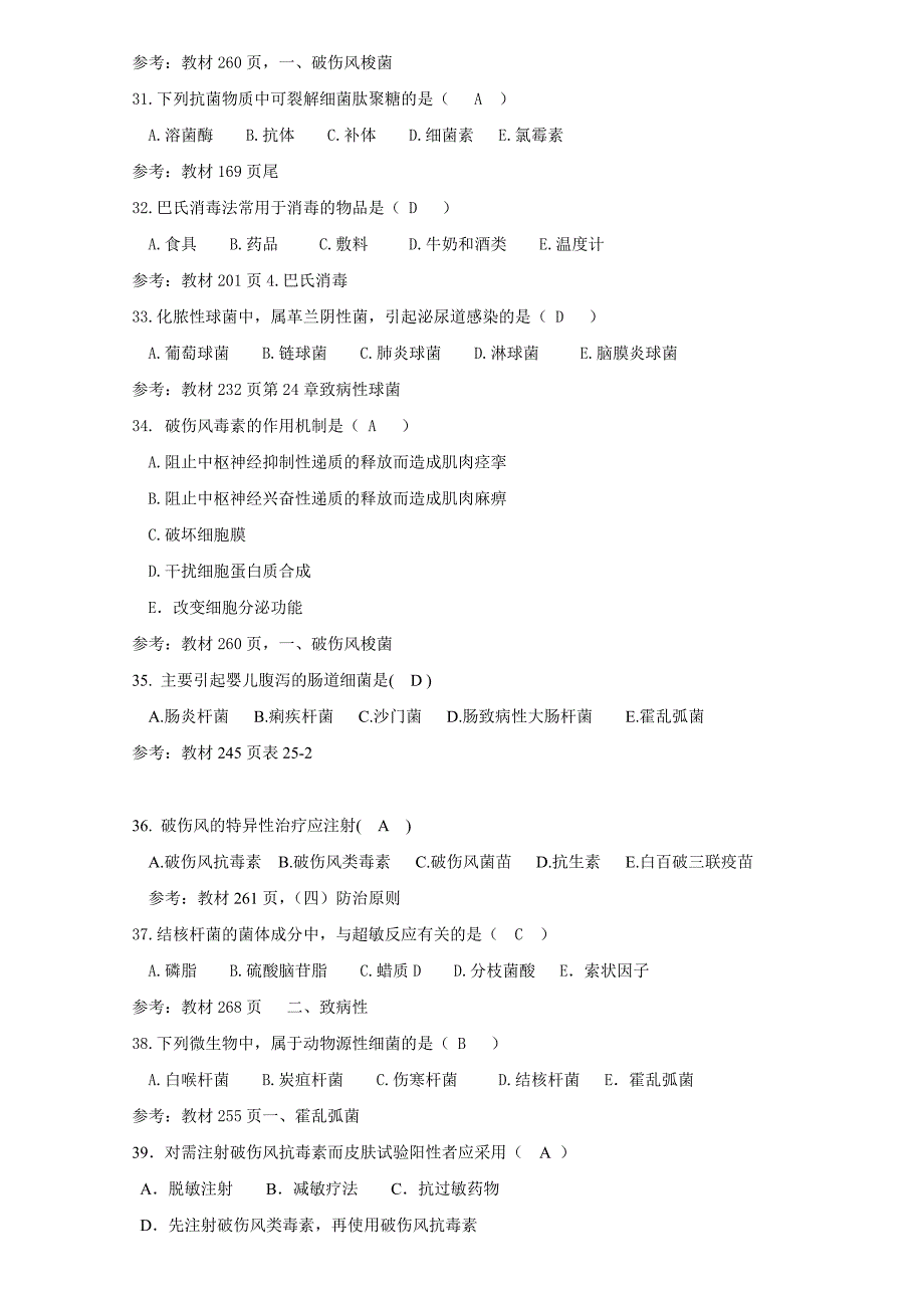 医学免疫学与微生物学网上作业答案.doc_第4页