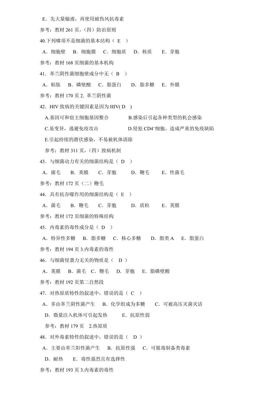 医学免疫学与微生物学网上作业答案.doc_第5页