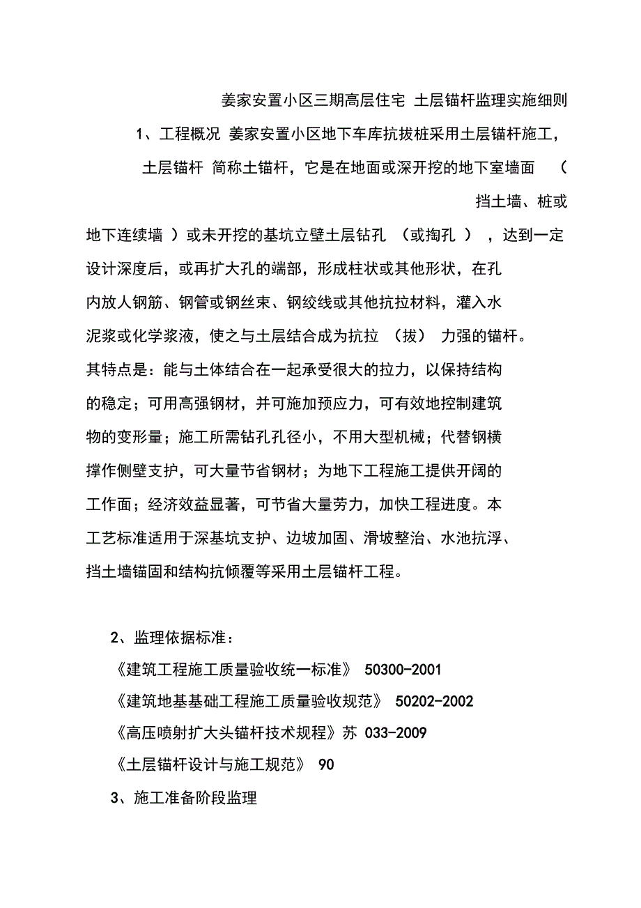 锚杆监理细则_第1页