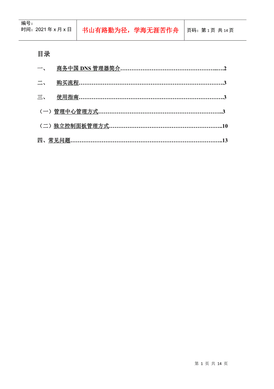 商务中国DNS管理器使用手册_第2页