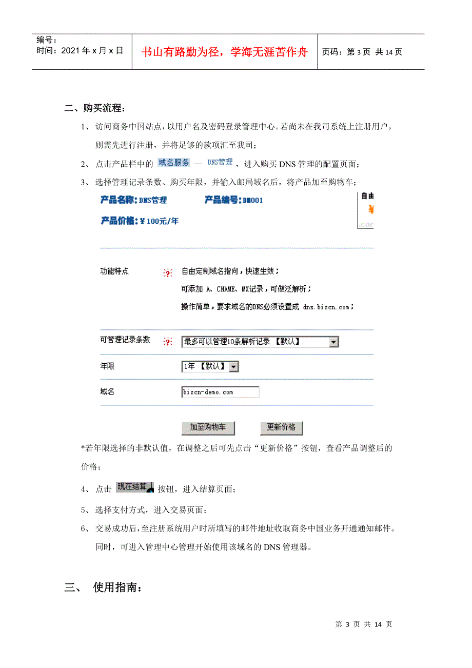 商务中国DNS管理器使用手册_第4页