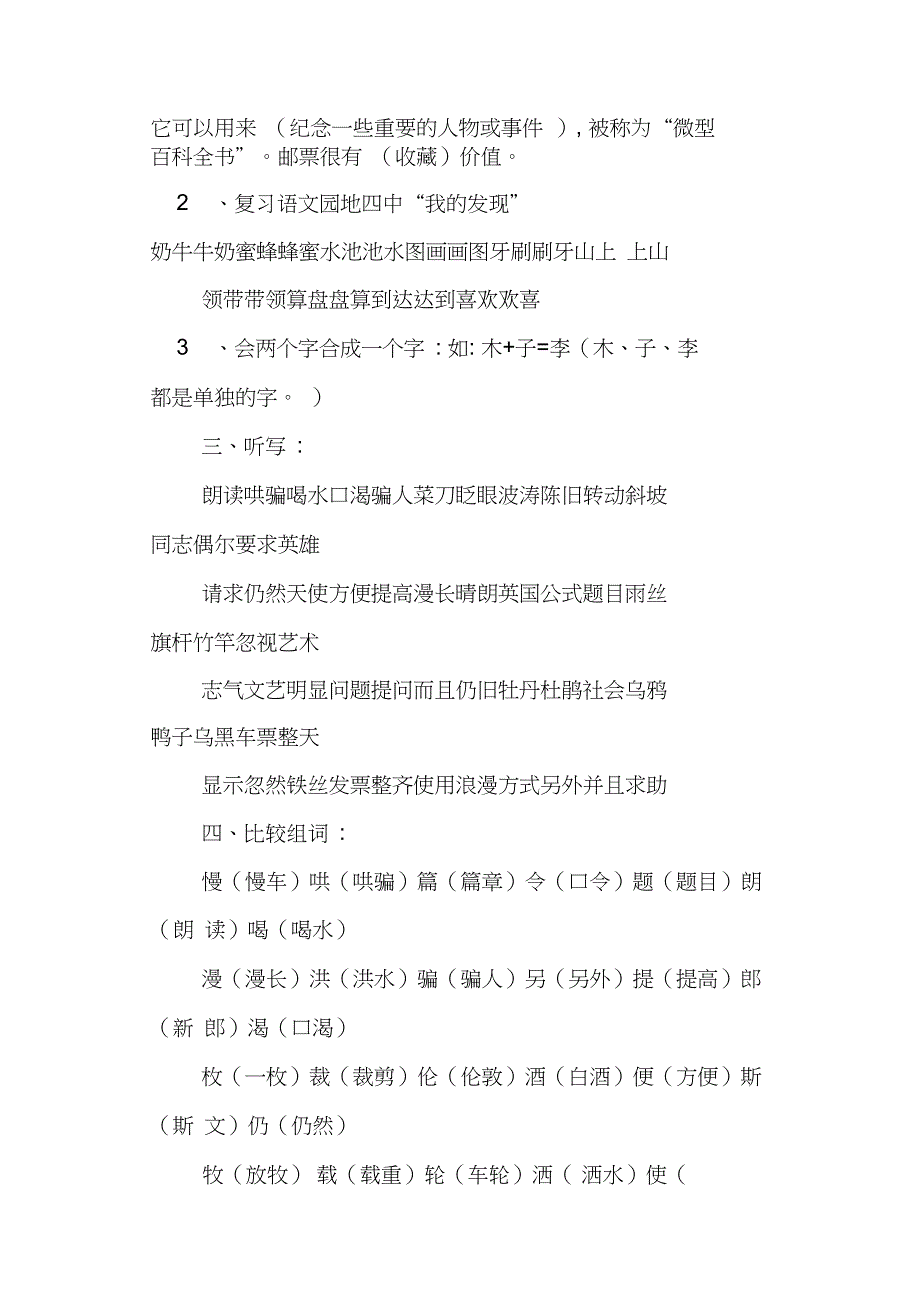 二年级语文下册第四单元复习教案_第2页