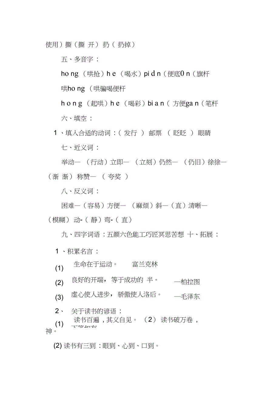 二年级语文下册第四单元复习教案_第3页