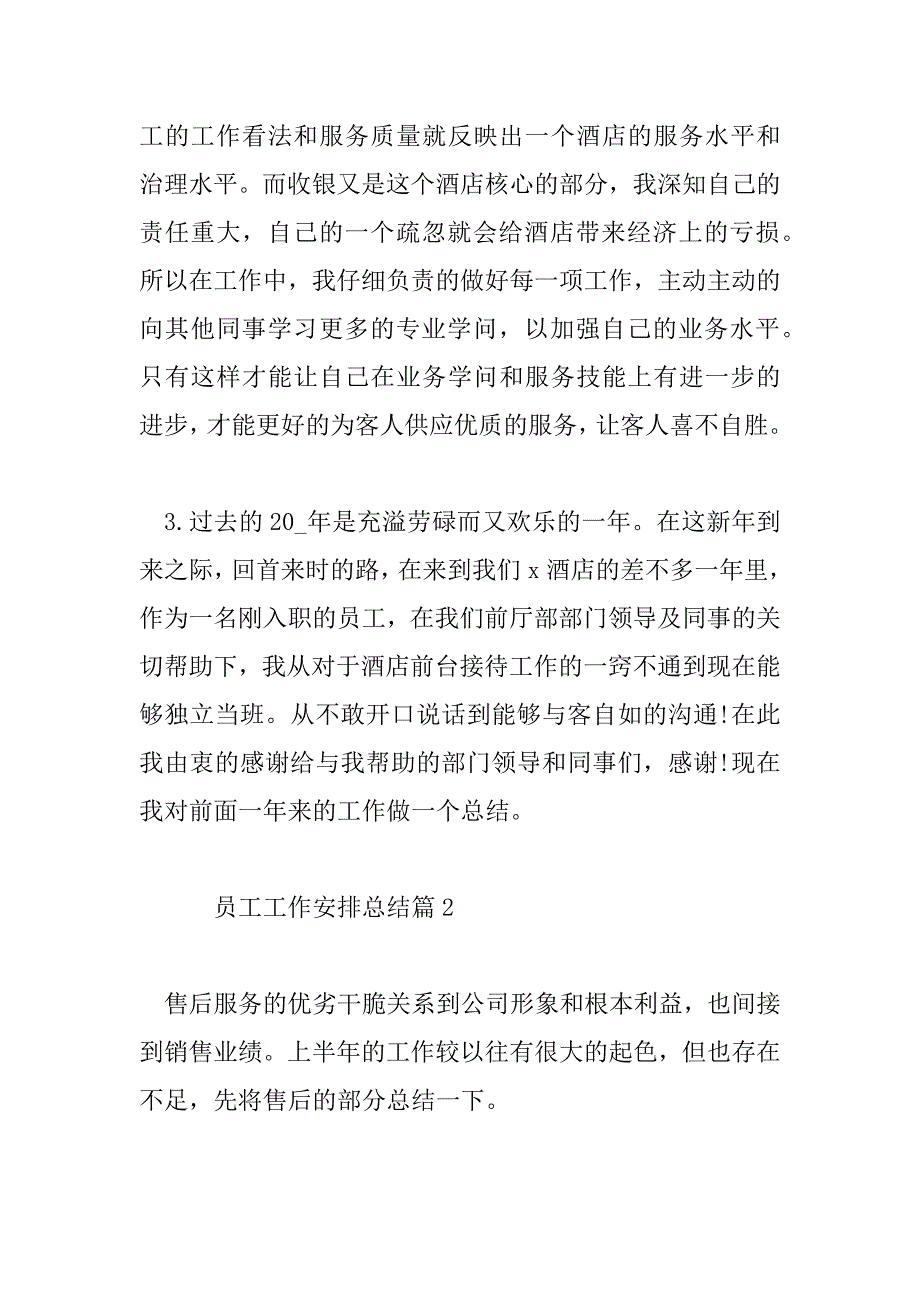 2023年员工工作计划总结5篇_第2页