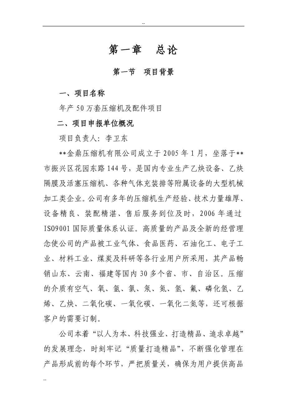 某压缩机有限公司年产50万套压缩机及配件生产线建设项目可行性研究报告_第4页