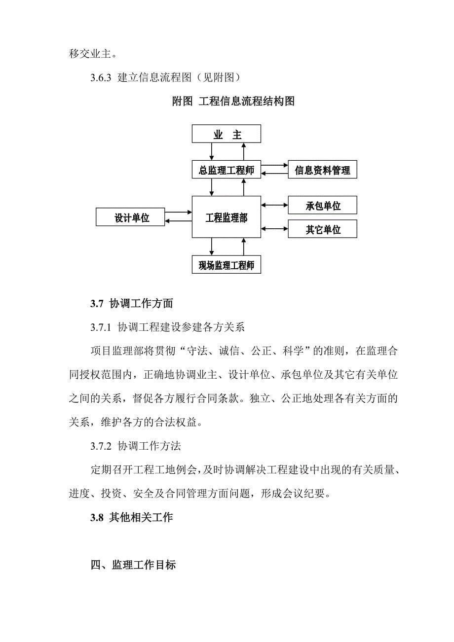 学校综合楼工程监理规划.doc_第5页