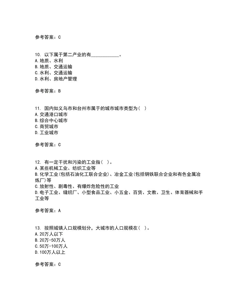 东北财经大学21秋《城市规划管理》复习考核试题库答案参考套卷23_第3页