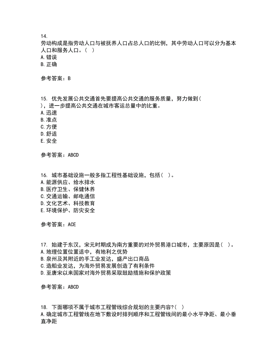 东北财经大学21秋《城市规划管理》复习考核试题库答案参考套卷23_第4页