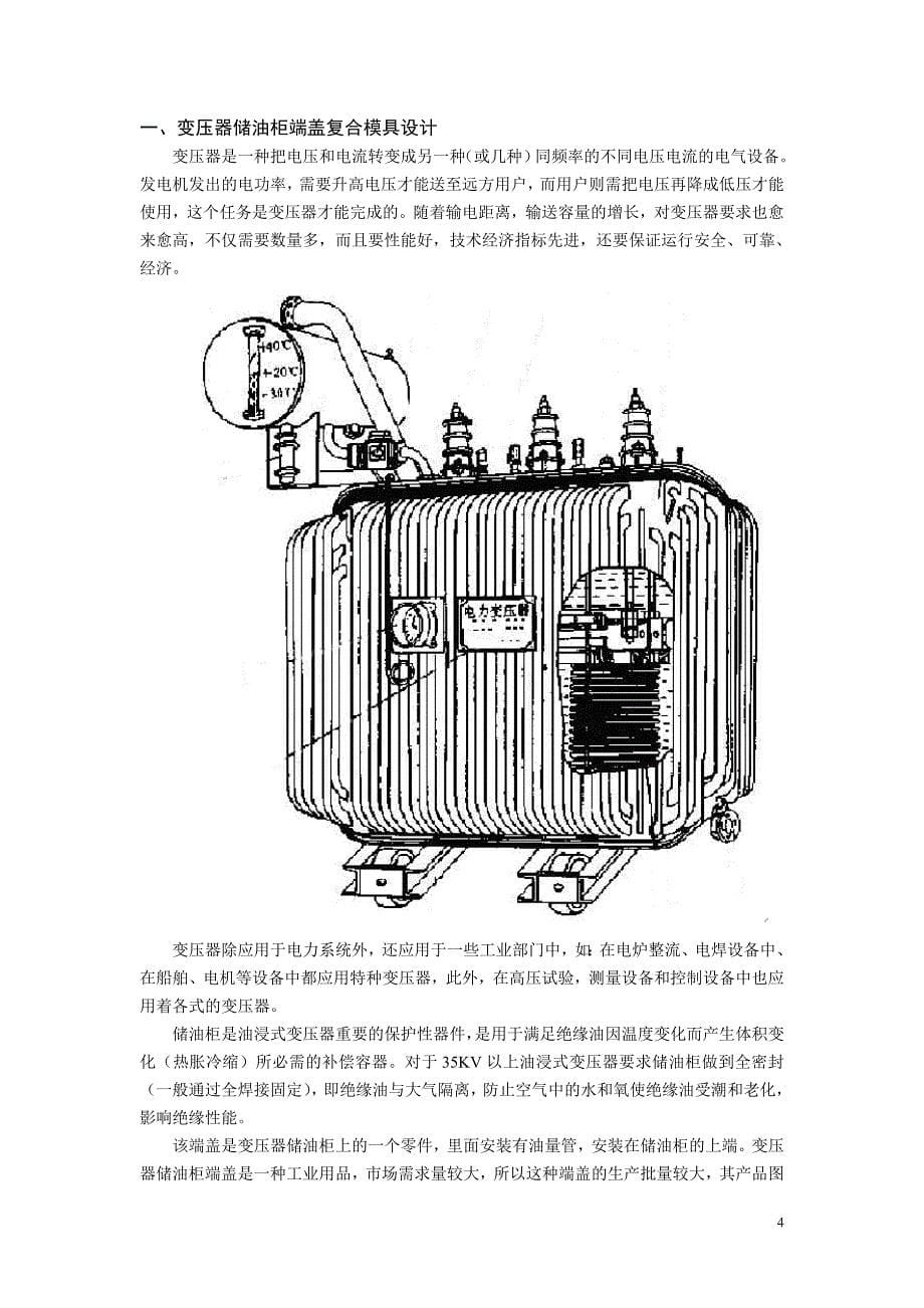 变压器储油柜端盖复合模具设计 毕业设计_第5页