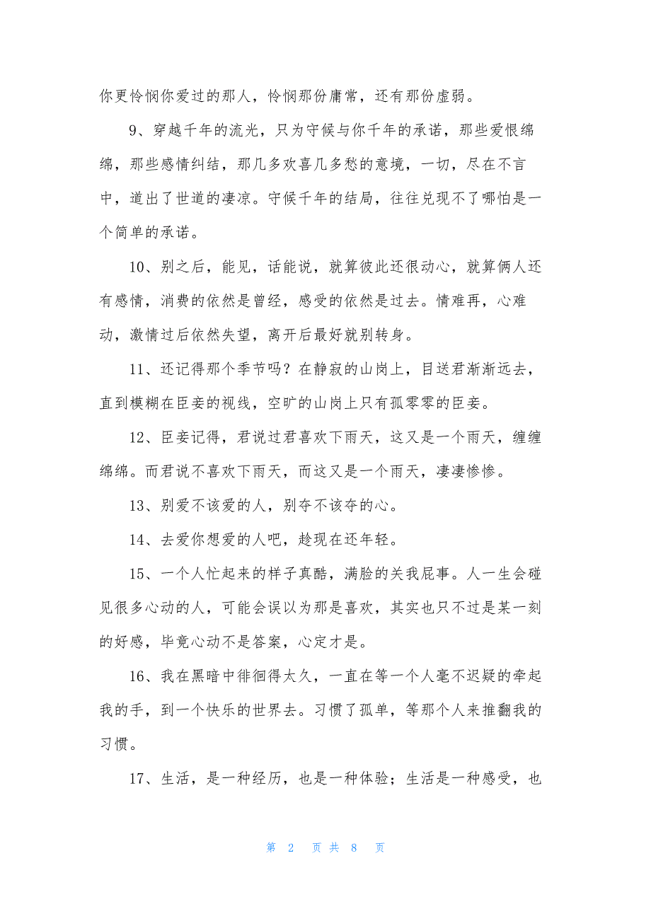 2021年简短的爱情情侣句子锦集65条.docx_第2页