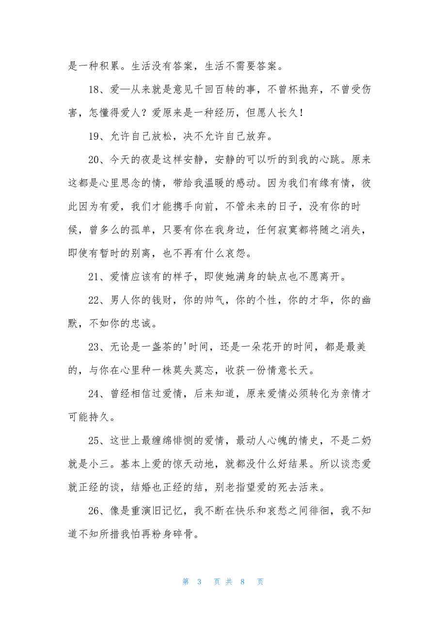 2021年简短的爱情情侣句子锦集65条.docx_第3页