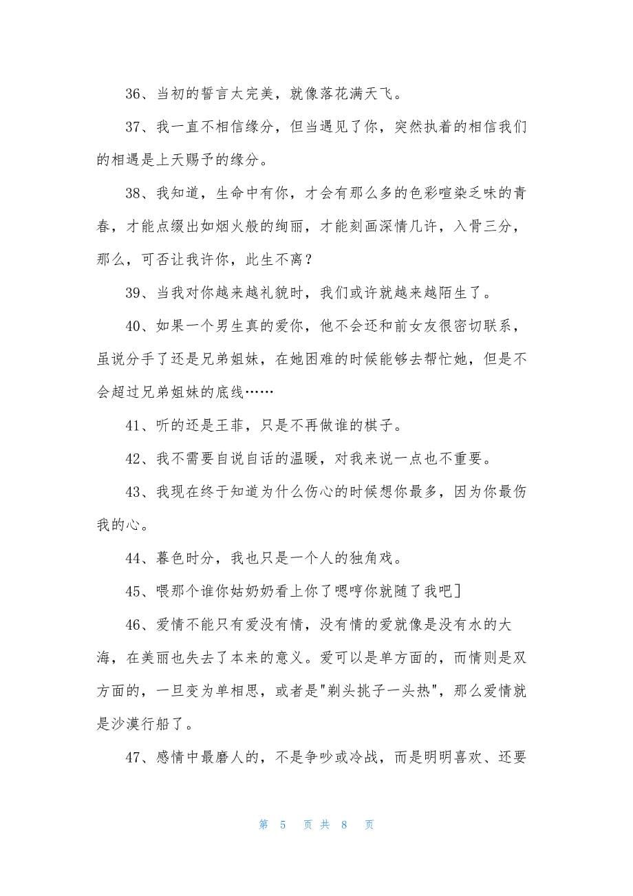 2021年简短的爱情情侣句子锦集65条.docx_第5页