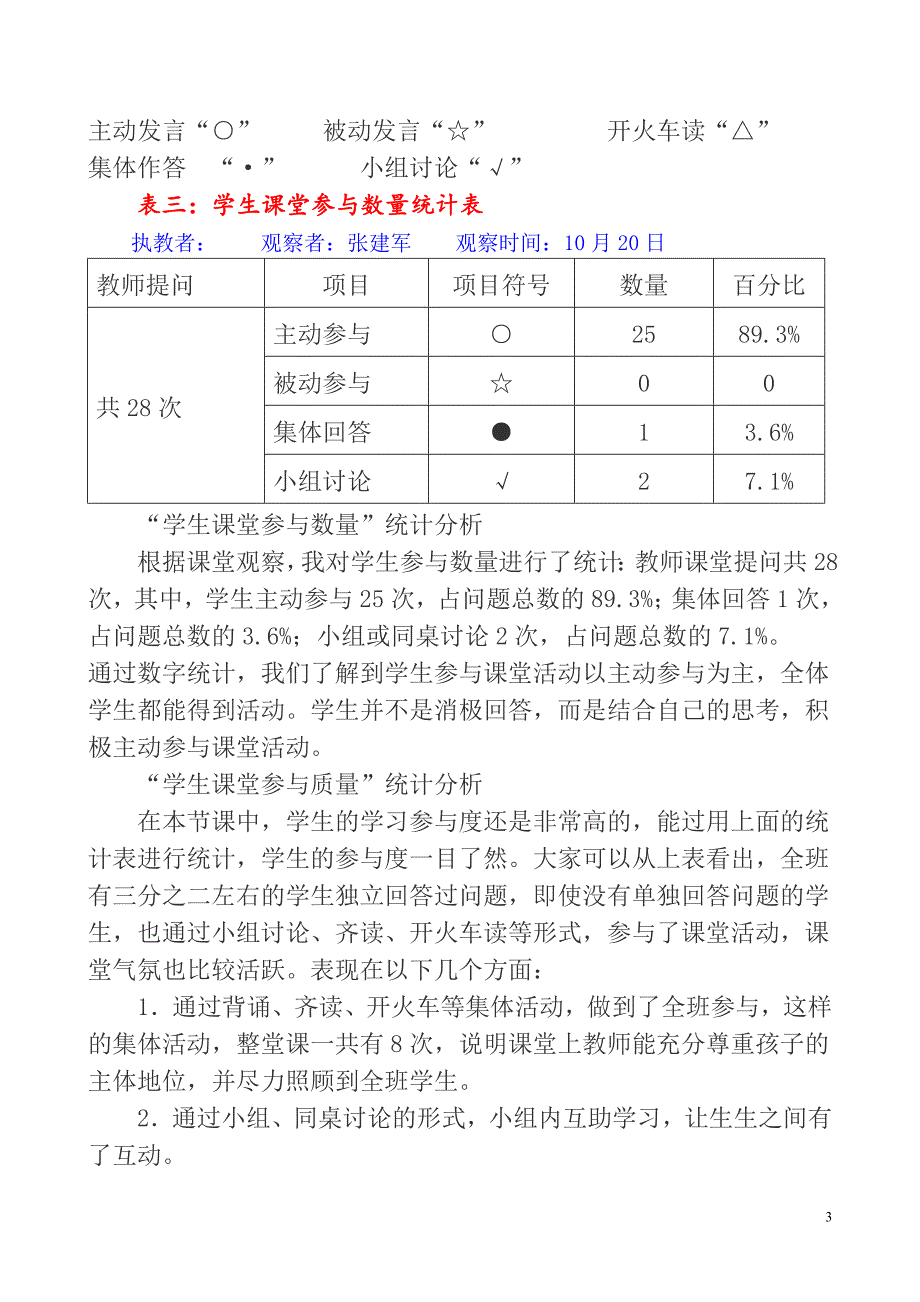 人教版小学语文二年级上册《父亲和鸟》观课报告_第3页