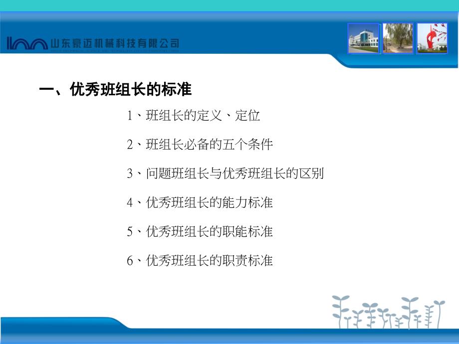 班组长基础管理技能培训教材.ppt_第3页