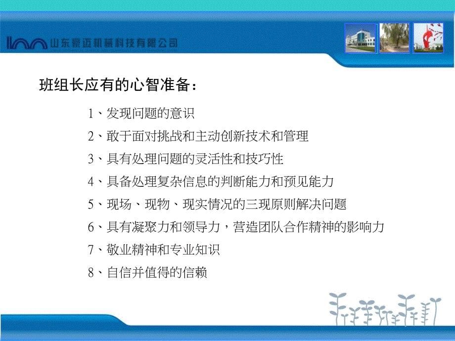 班组长基础管理技能培训教材.ppt_第5页