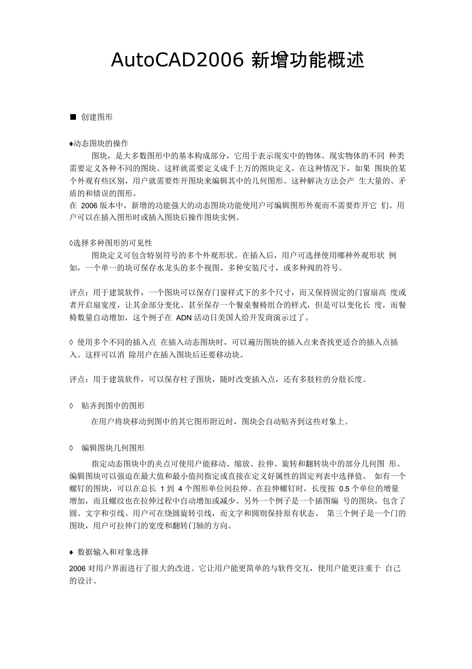 AutoCAD2006新增功能概述_第1页