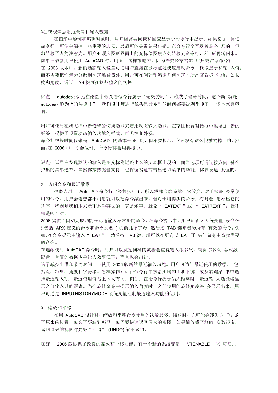 AutoCAD2006新增功能概述_第2页