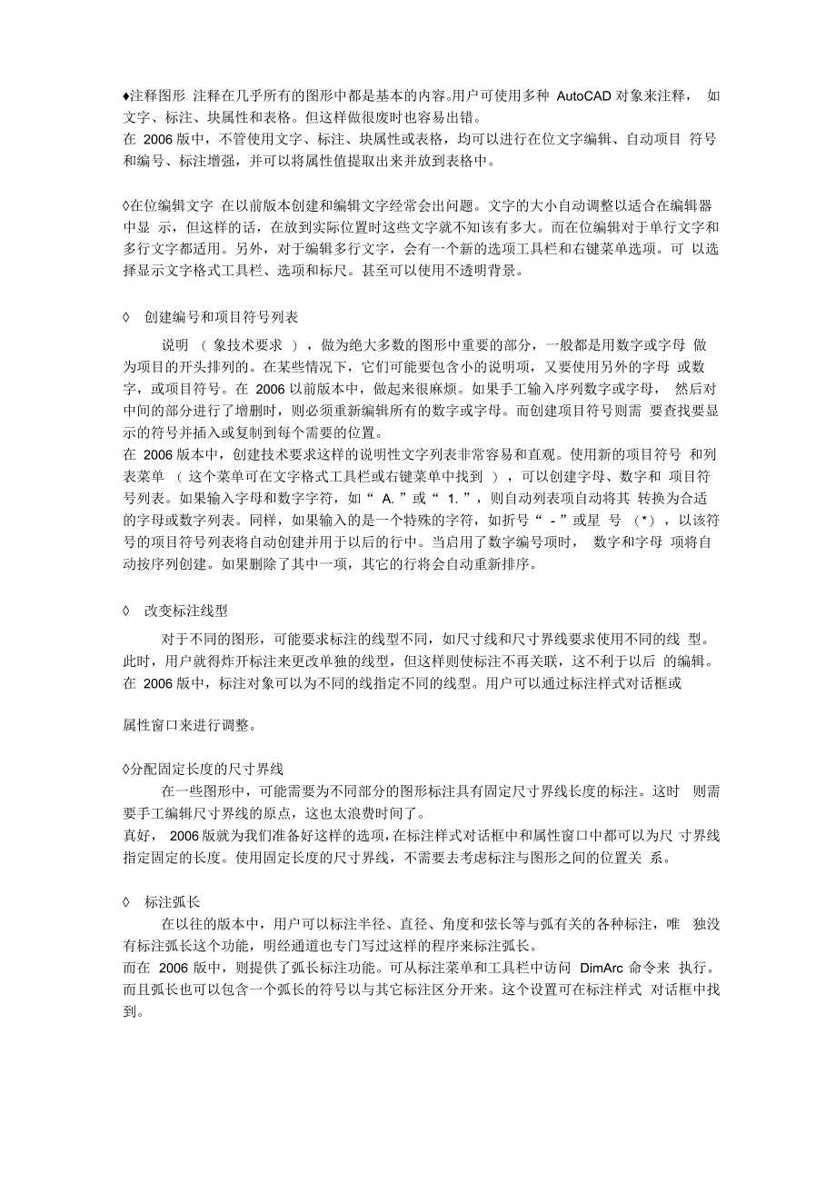 AutoCAD2006新增功能概述_第4页