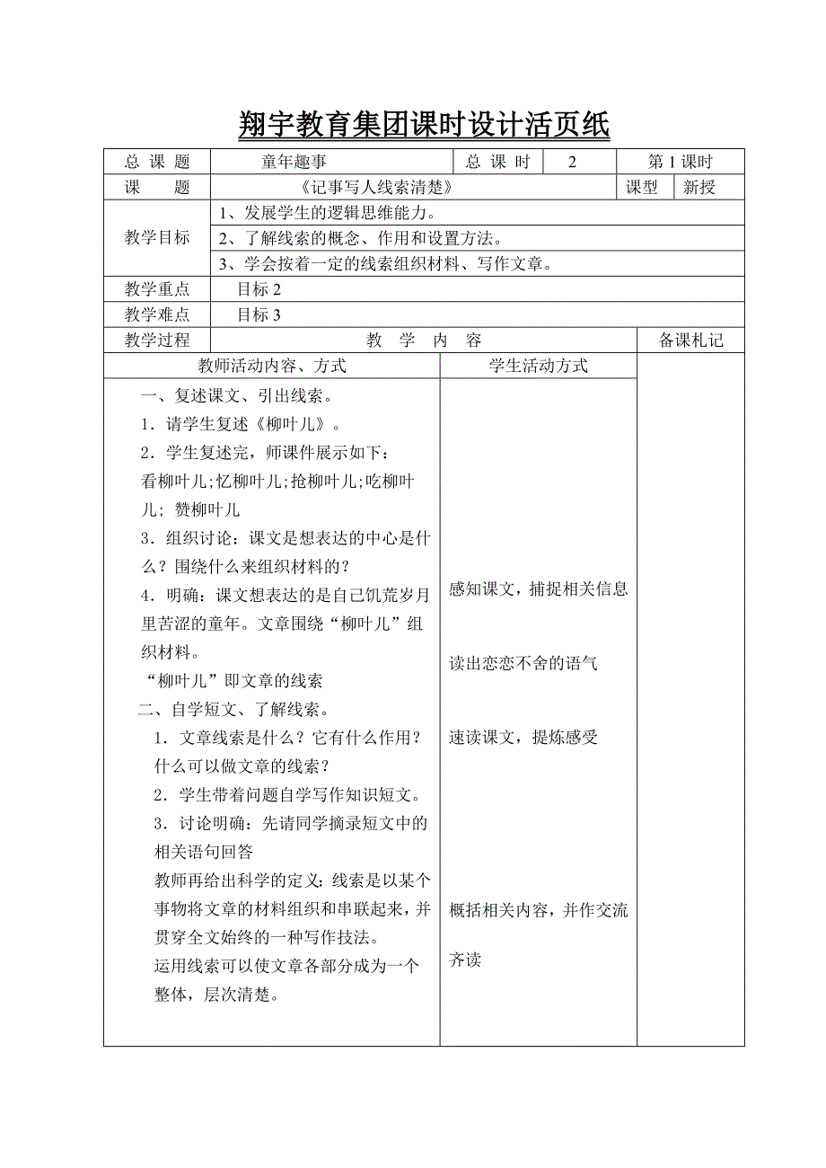 记事写人线索清楚.doc_第1页