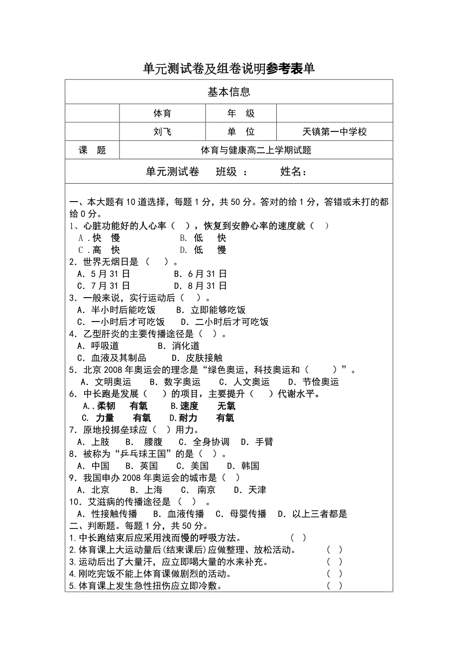 体育测试试题 (1)_第1页