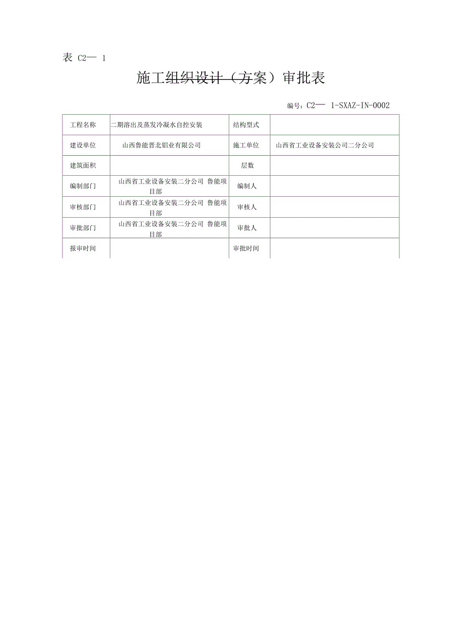 仪表调试方案(DOC)_第2页