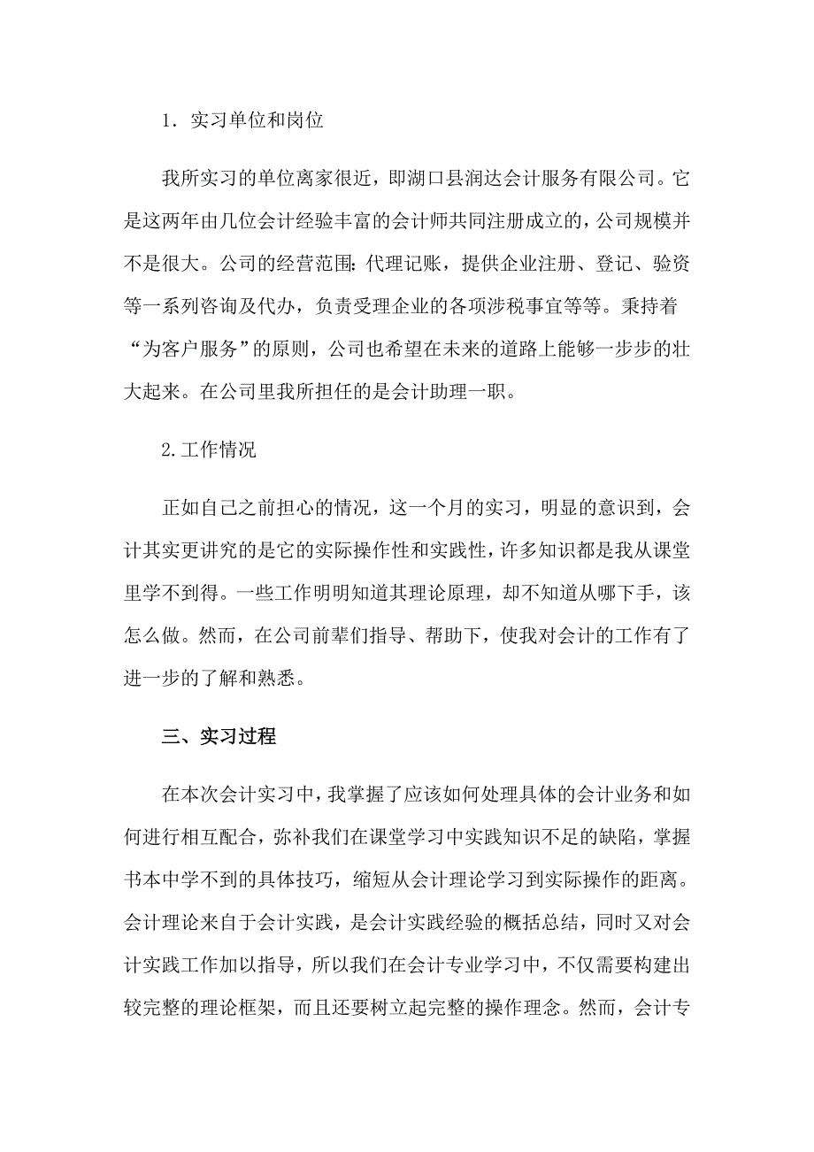 有关会计实习报告模板汇编7篇_第2页