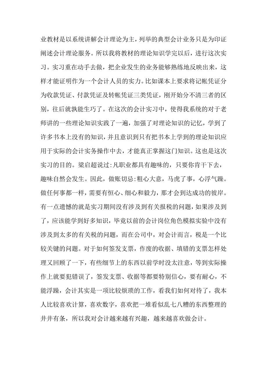 有关会计实习报告模板汇编7篇_第3页