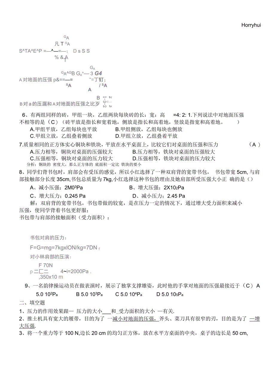 初二下册物理第九章《压强》第一节压强练习(含答案)_第3页