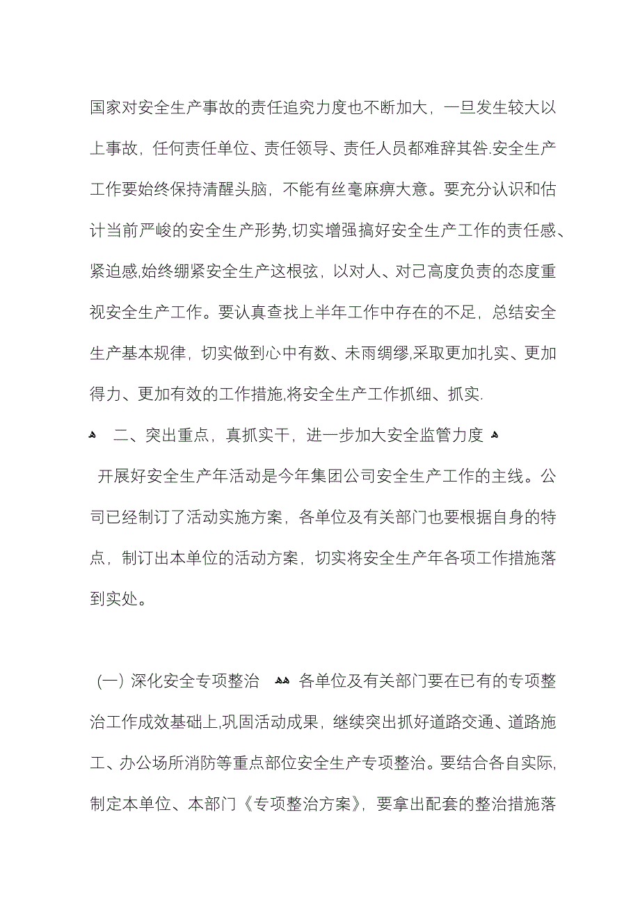 安全生产半年工作总结 (3).docx_第3页