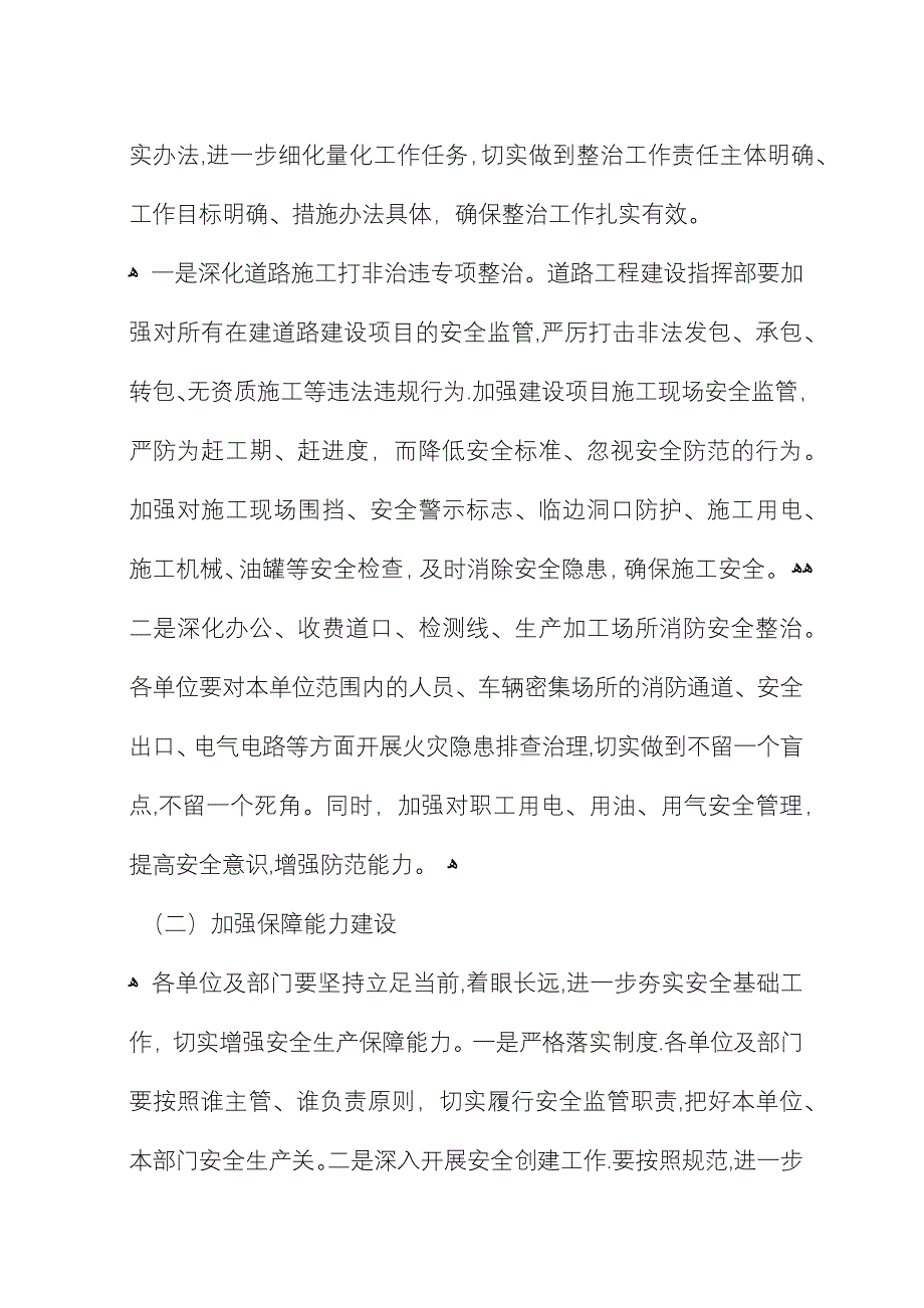 安全生产半年工作总结 (3).docx_第4页