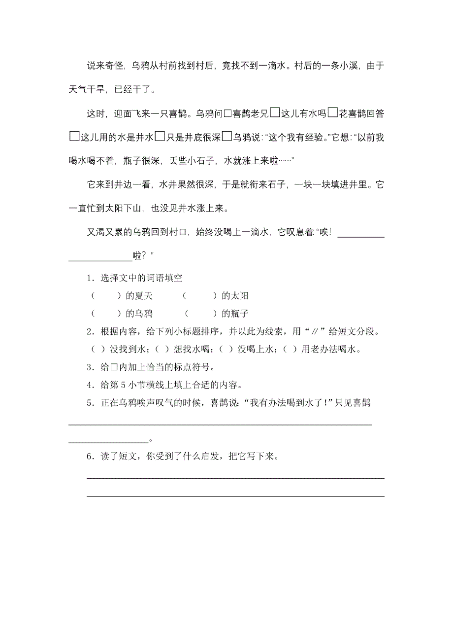 小学二年级单元测试_第4页