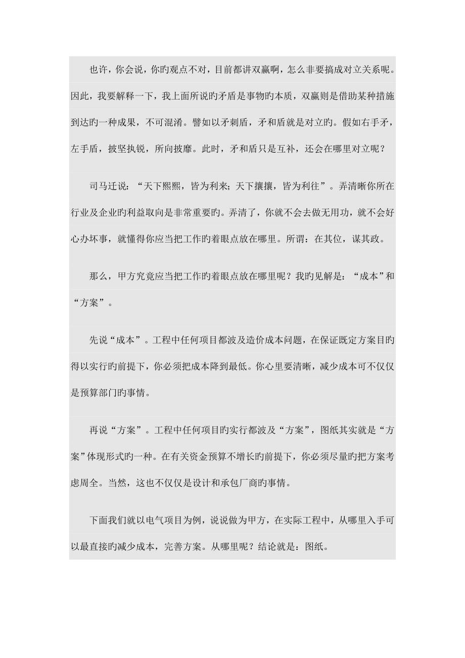 2023年甲方电气工程师工作内容.doc_第2页