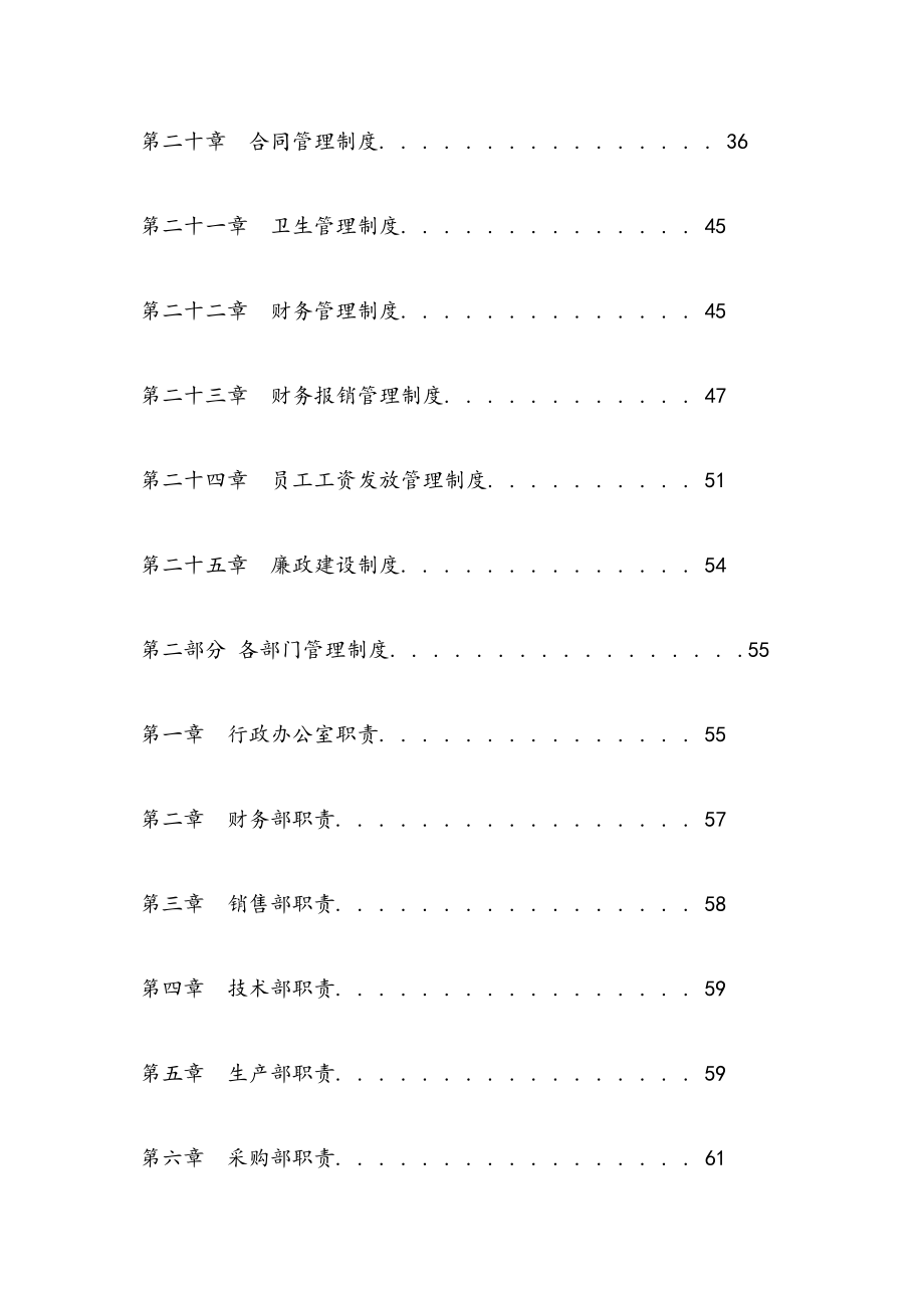 2019年大型企业全套管理制度_第3页