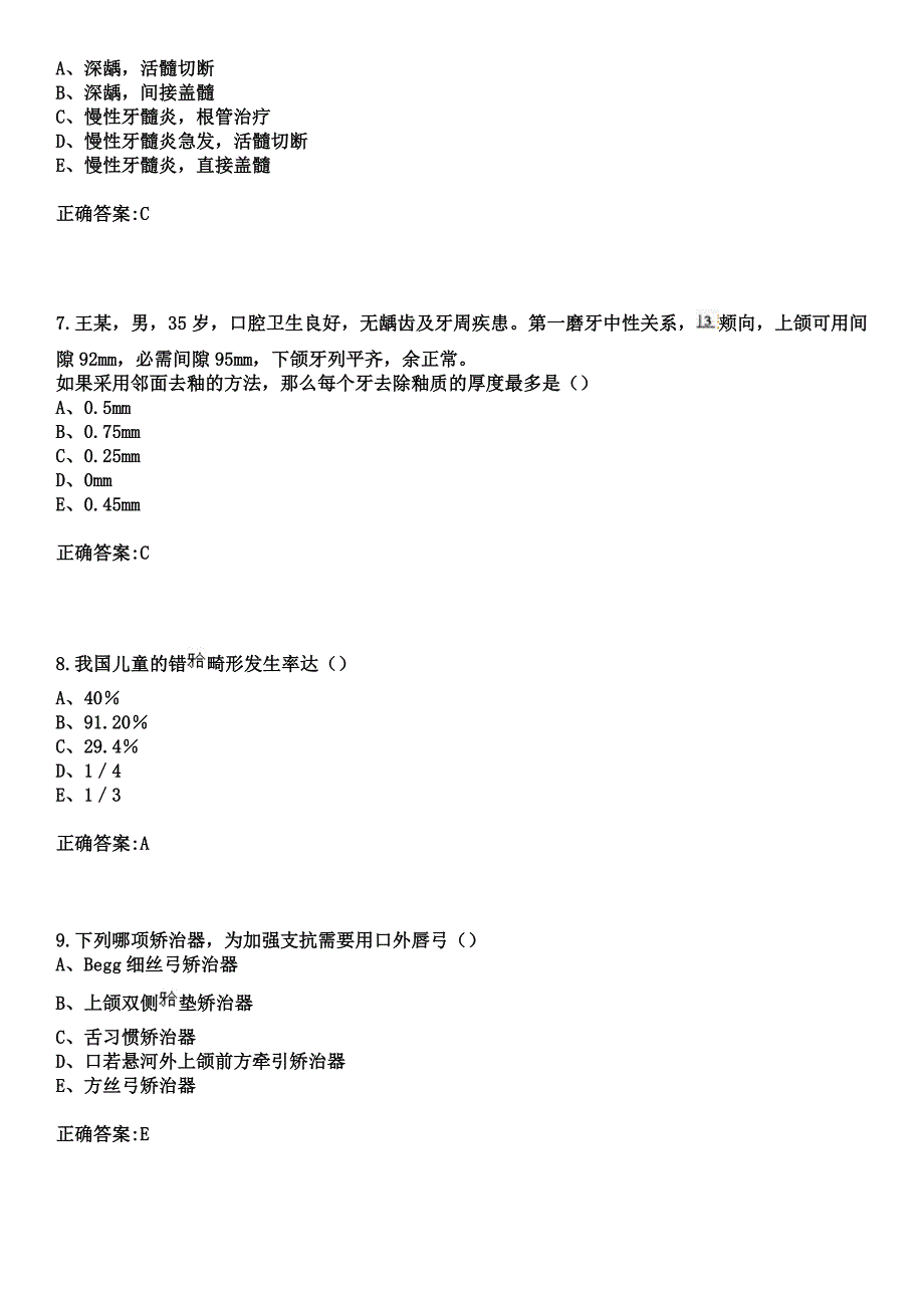 2023年鹤庆县中医医院住院医师规范化培训招生（口腔科）考试参考题库+答案_第3页