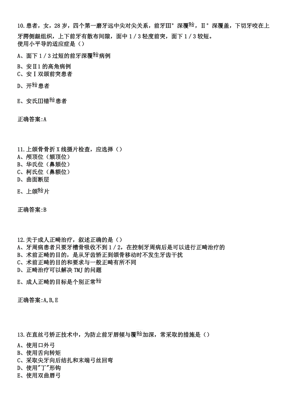 2023年鹤庆县中医医院住院医师规范化培训招生（口腔科）考试参考题库+答案_第4页