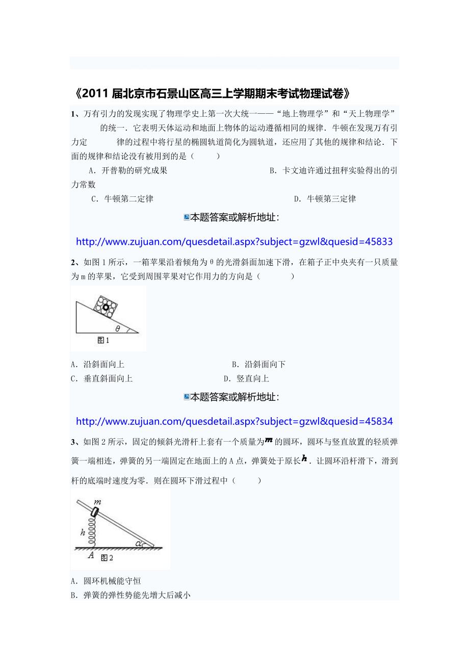 北京市石景山区高三上学期期末考试物理试卷_第1页