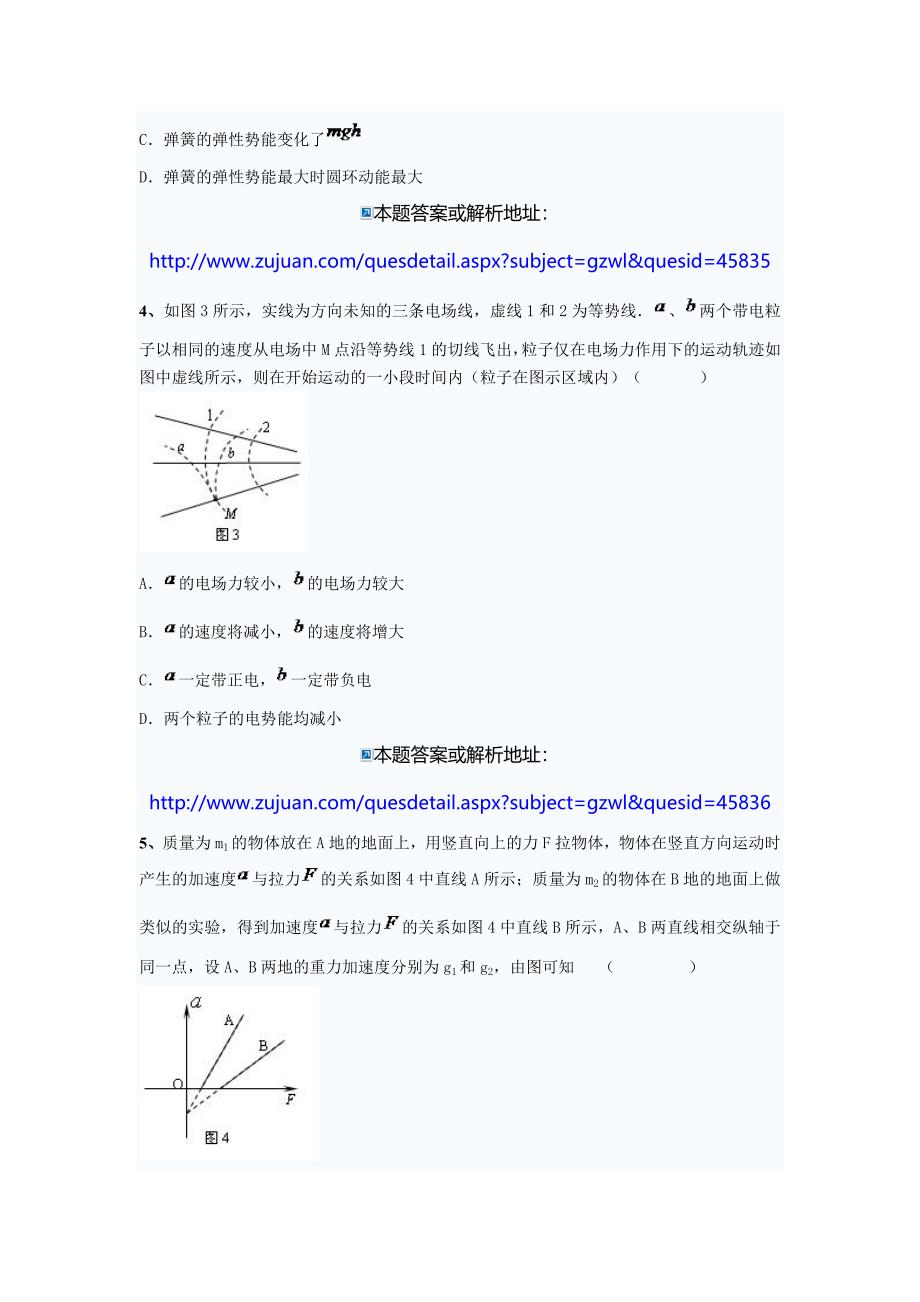 北京市石景山区高三上学期期末考试物理试卷_第2页