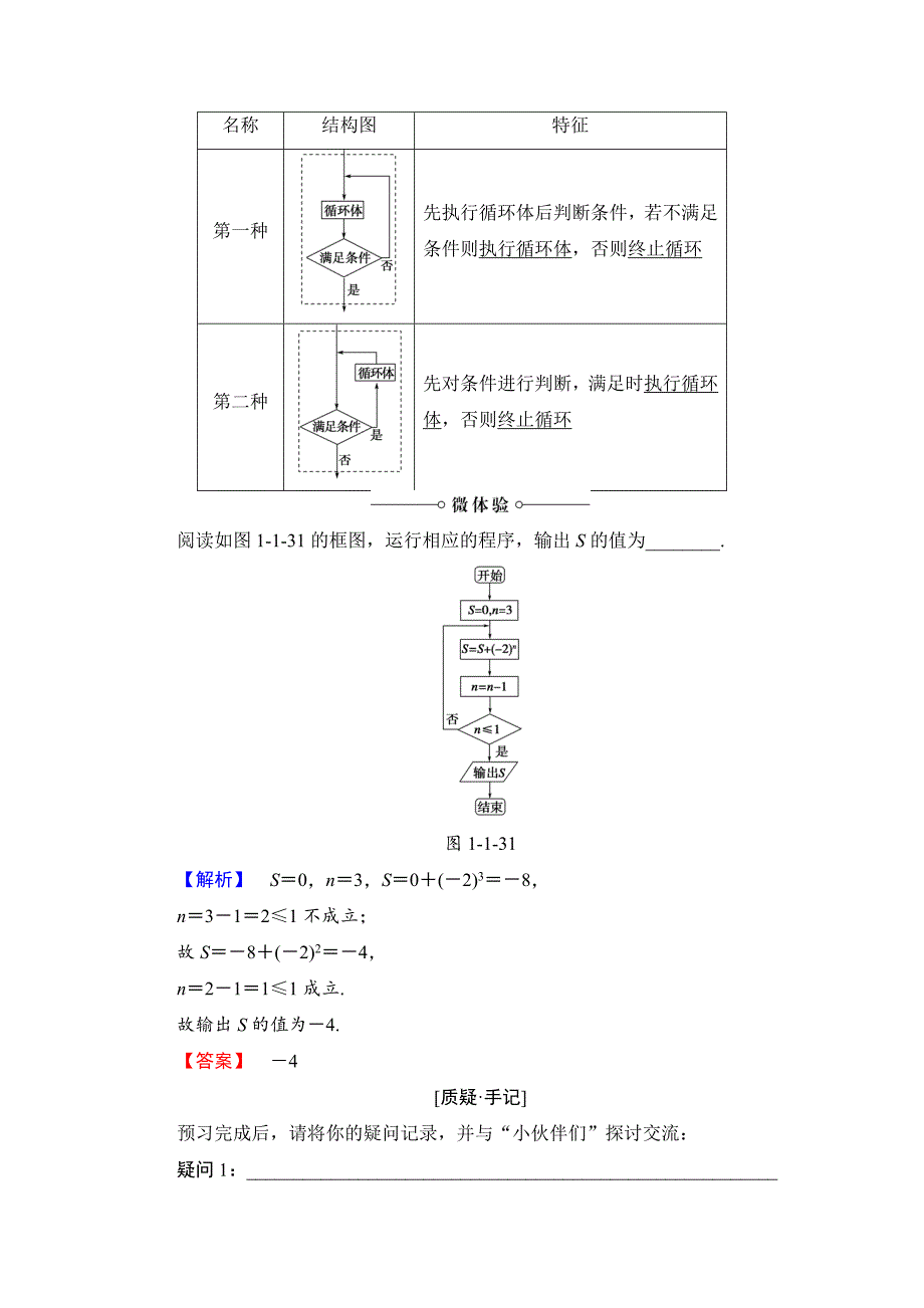 精校版高中数学人教B版必修3学案：1.1.3 第3课时　循环结构 Word版含解析_第2页