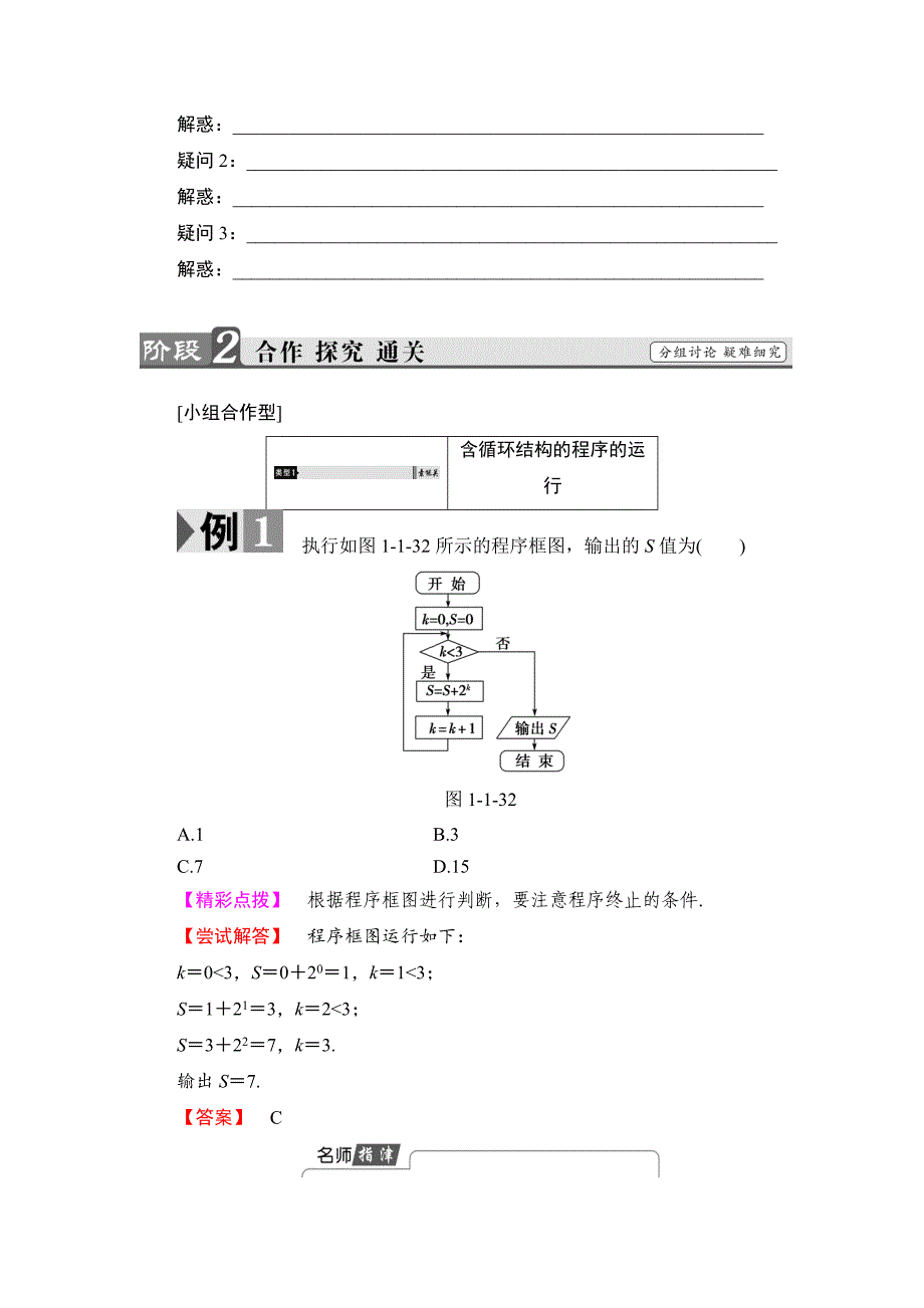 精校版高中数学人教B版必修3学案：1.1.3 第3课时　循环结构 Word版含解析_第3页