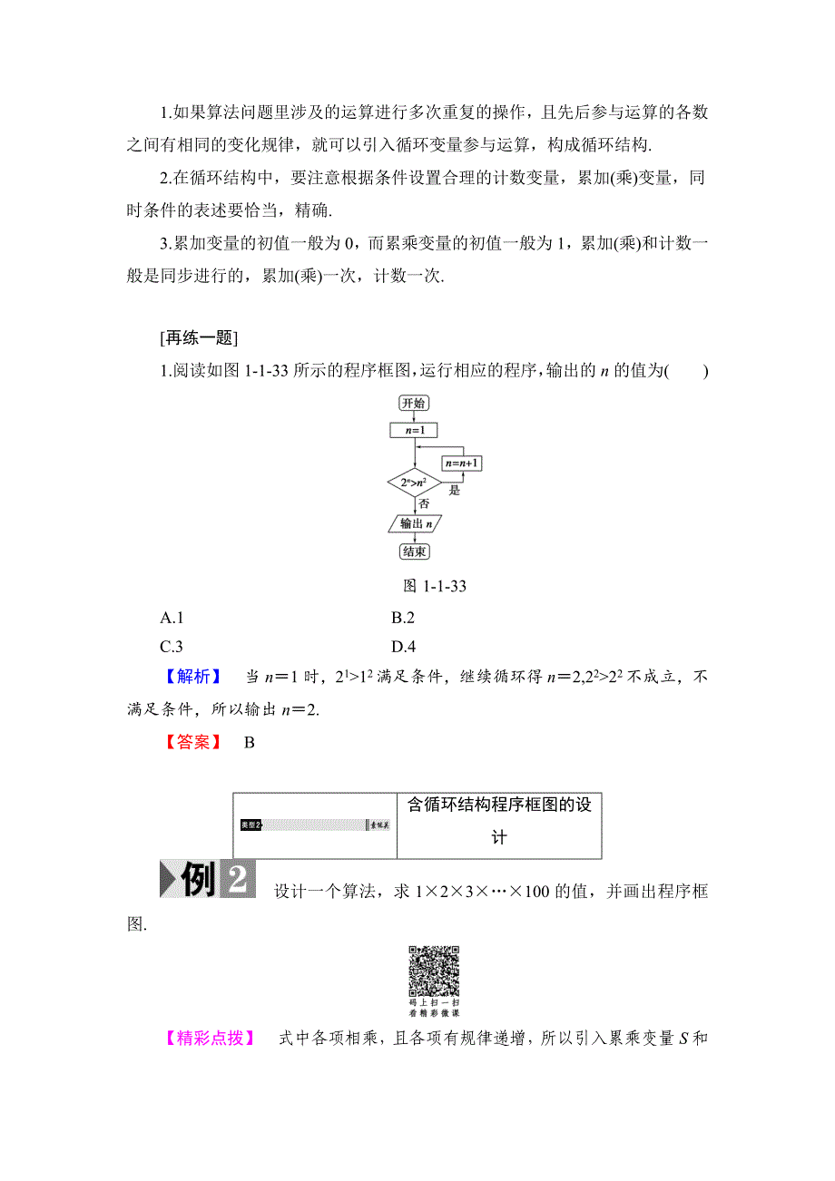 精校版高中数学人教B版必修3学案：1.1.3 第3课时　循环结构 Word版含解析_第4页