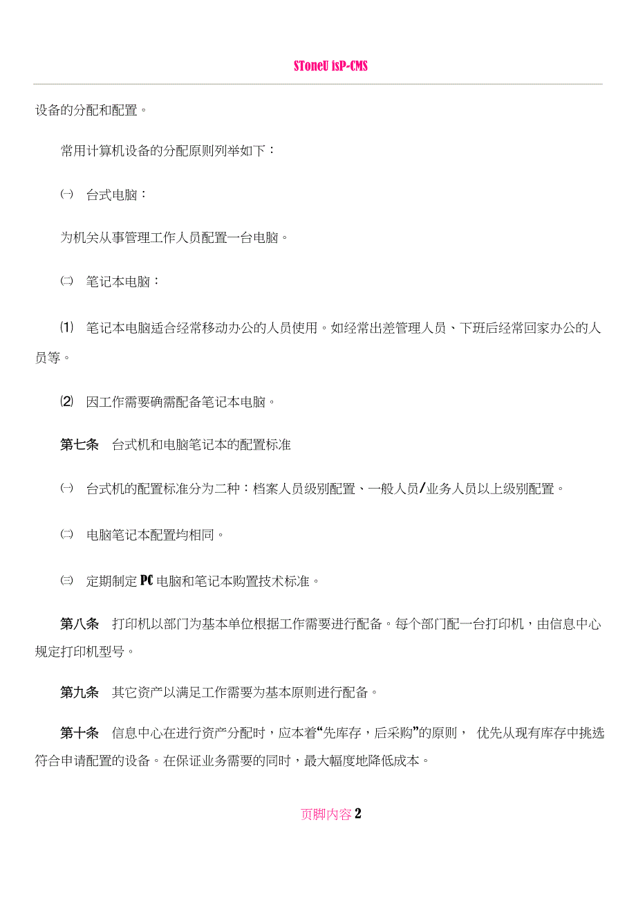 IT-固定资产管理制度_第2页