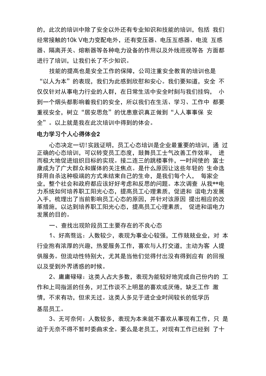 电力学习个人心得体会（精选8篇）_第2页