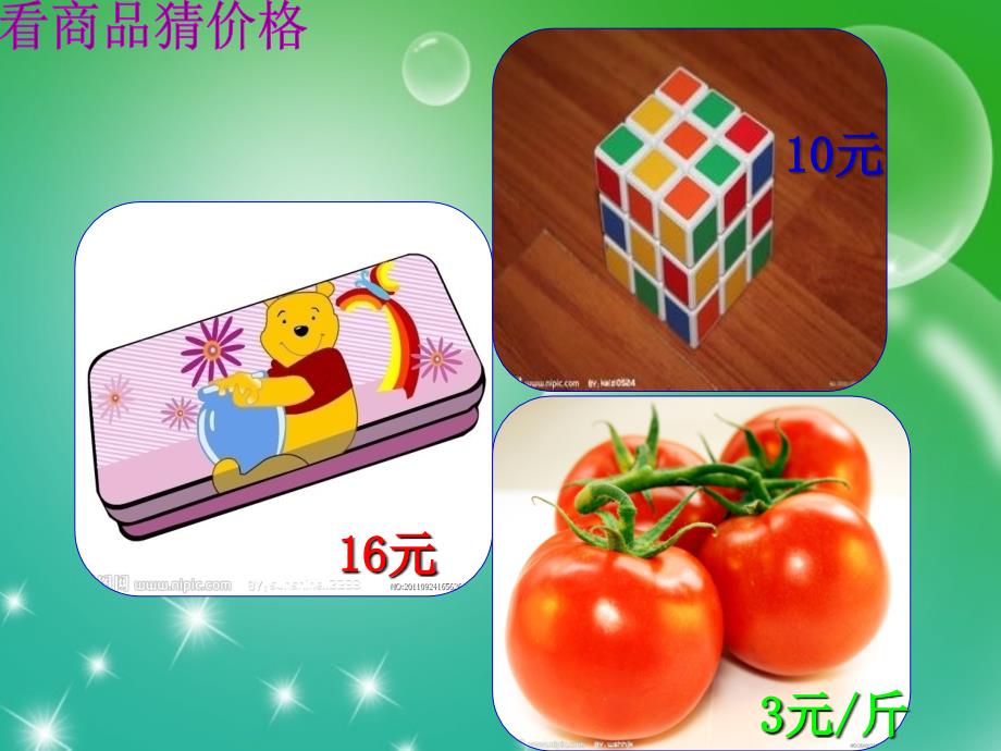 《做个聪明的消费者》PPT_第2页