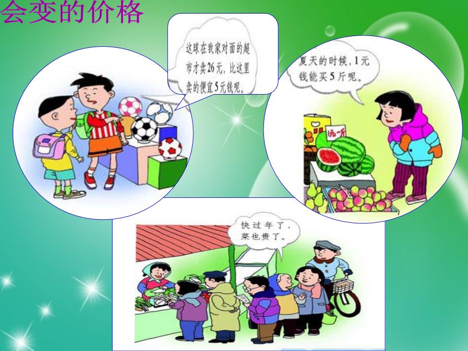 《做个聪明的消费者》PPT_第3页