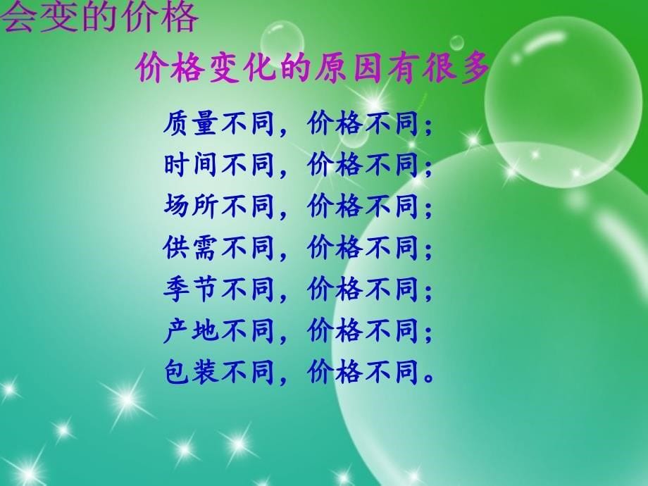 《做个聪明的消费者》PPT_第5页