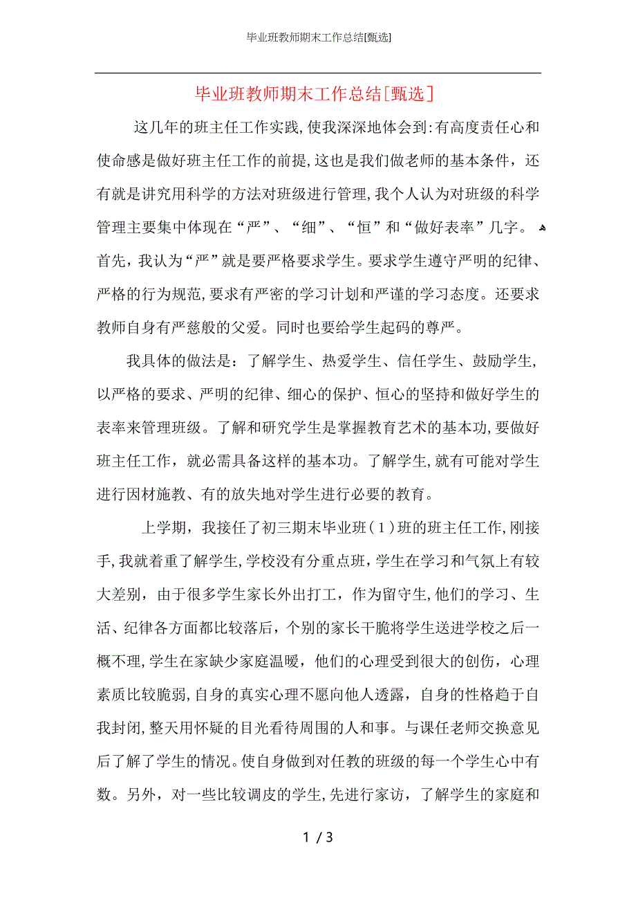 毕业班教师期末工作总结_第1页