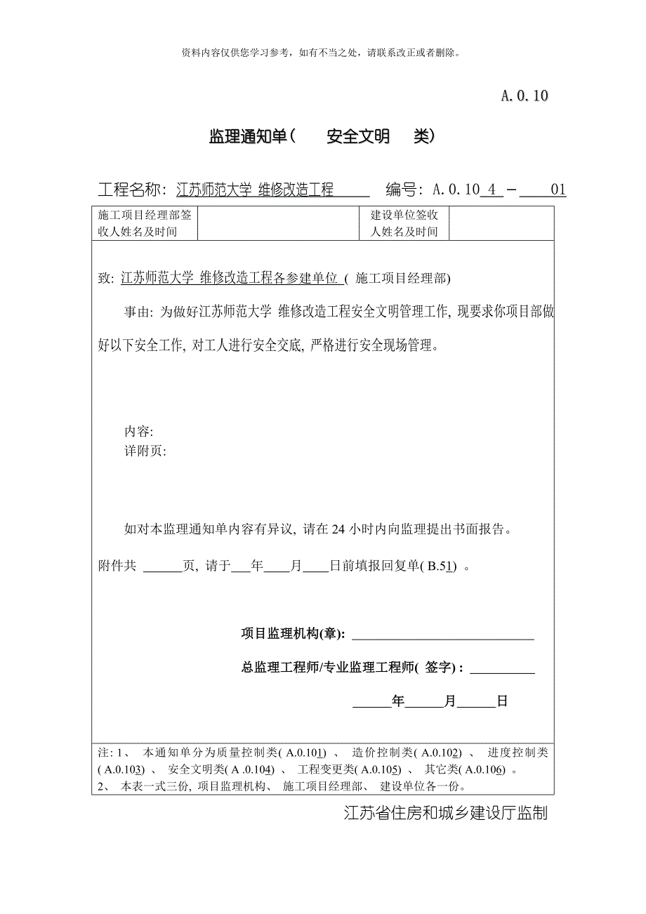 安全技术交底主要内容样本.doc_第1页