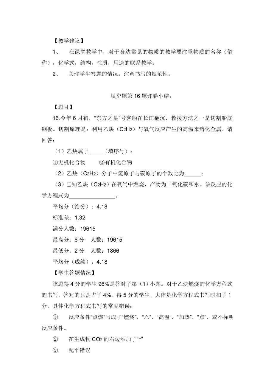 中考化学试题分析汇总名师制作精品教学课件_第2页