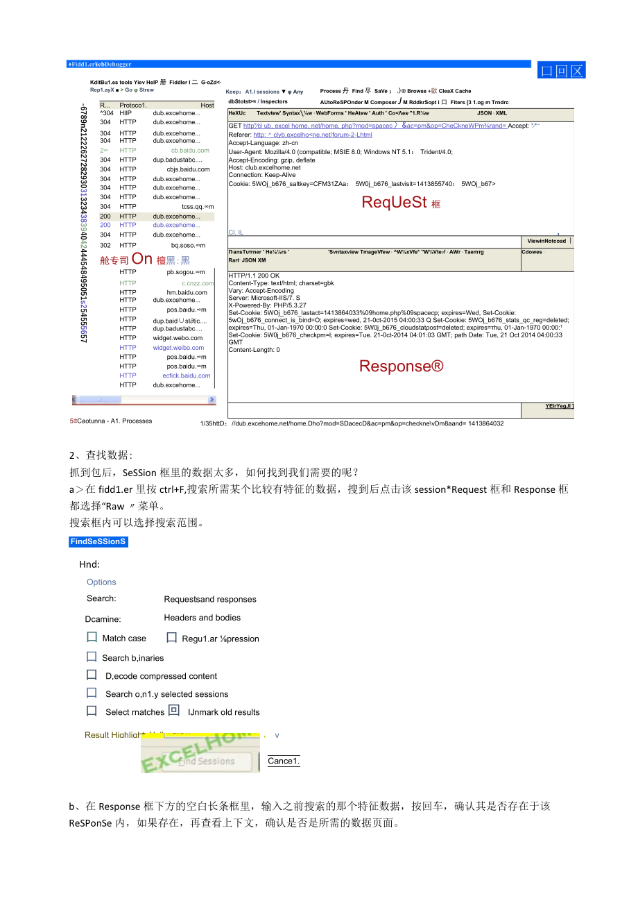 VBA网抓教程总结_第3页